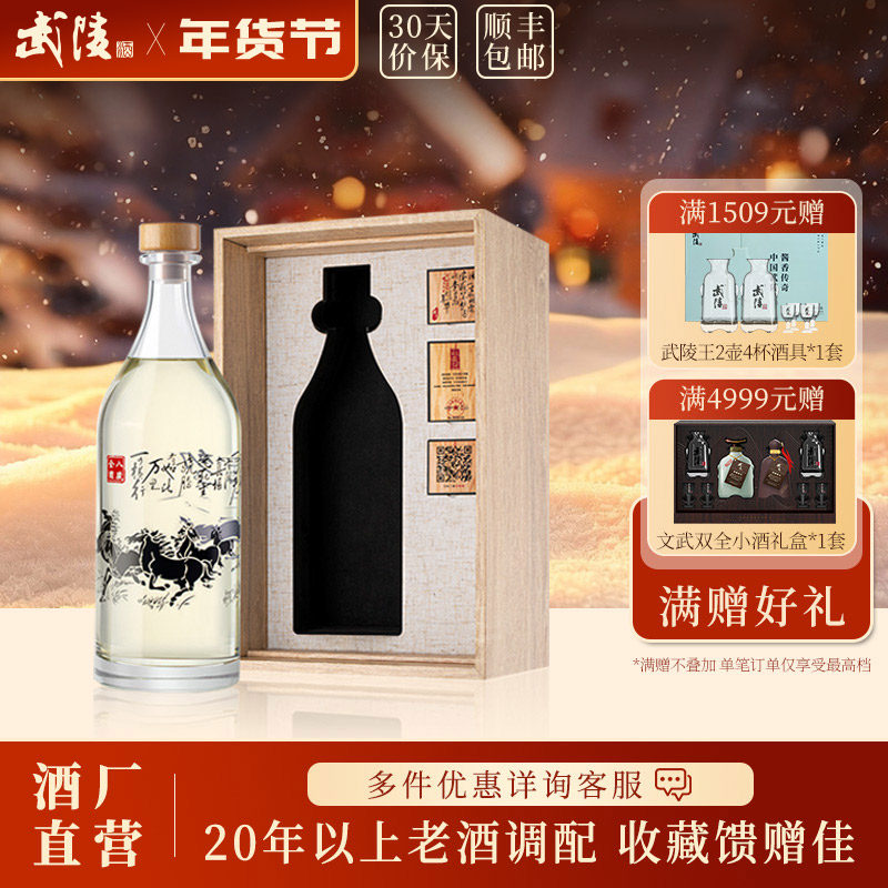 武陵酒匠心酱香型白酒礼盒53度高度白酒湖南名酒收藏送礼品1000ml