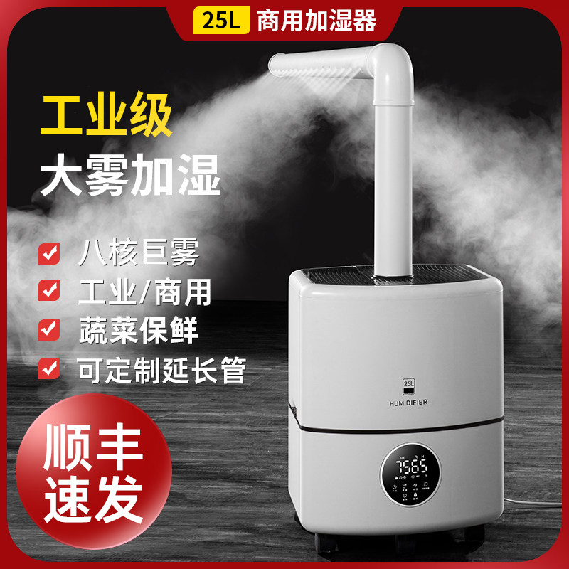 上加水空气加湿器大雾量工业商用超市蔬菜保鲜摆摊菜品喷雾回潮机