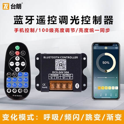 LED手机蓝牙无线调光控制器5V12V24V低压灯带箱无极亮度遥控调节