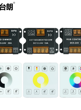86调光面板12V低压24V控制器三色双色温全彩RGB灯带LED无极开关