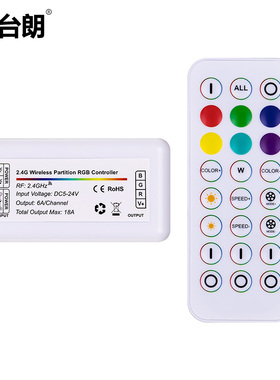 2.4G遥控同步RGBWC调光控制器LED5V12V24V灯带灯条全彩双三色变色