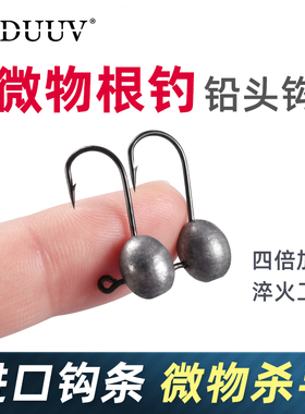 微物小铅头钩根钓钩黑坑防脱饵小钩型蛋蛋铅头钩2g3g4g5g鳜鱼鲈鱼