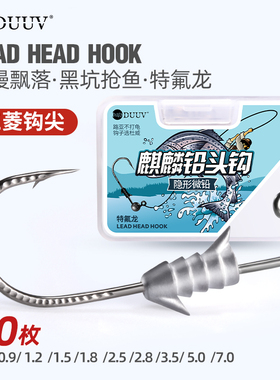 DUUV黑坑抢鱼狂拔款麒麟隐形微铅铅头钩4倍加强三菱钩尖T尾鳜鲈鱼