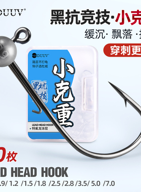 飘落坑冠小克重铅头钩大钩门黑坑精细钓Wacky钩黑坑塘竞技鲈鳜鱼