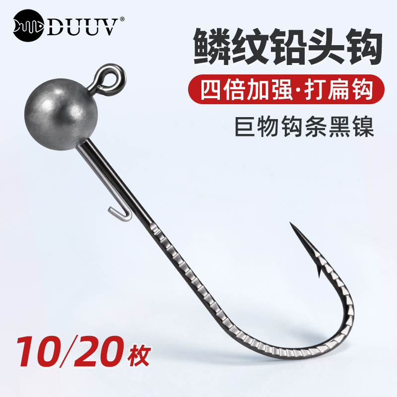 DUUV黑坑抢鱼版龙鳞铅头钩