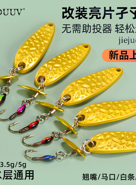 路亚陨石旋转瓜子亮片钩微物假饵飞蝇路亚饵钓组专用马口翘嘴白条