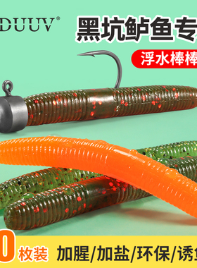 DUUV浮水棒棒虫 内德钓组倒钓高压黑坑鲈鱼高比重面条虫路亚软饵