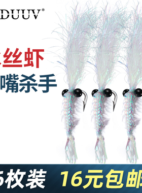 加强冰丝虾假饵路亚翘嘴青稍专杀飞蝇钩微物银甲毒路亚饵虾钩淡水