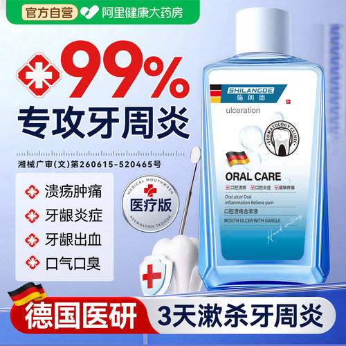 中科院专研！专冶牙周炎漱口水