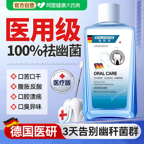 胖东來爆卖丨除菌去口臭漱口水