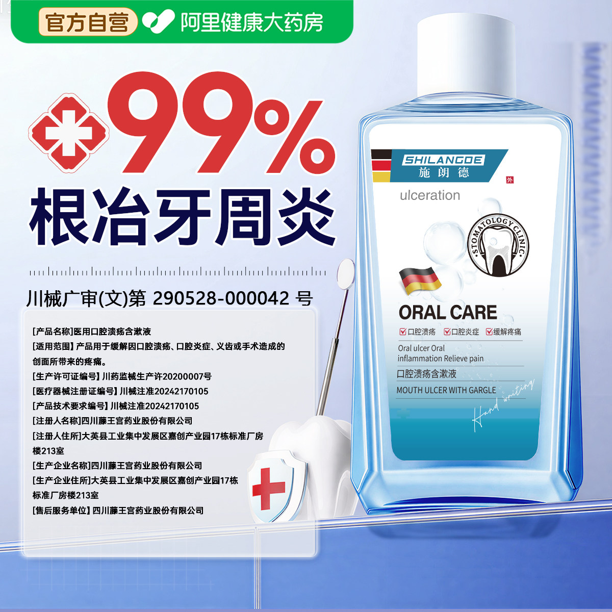 医用漱口水杀菌消炎牙周炎除口臭持久留香牙龈肿痛出血专用萎缩