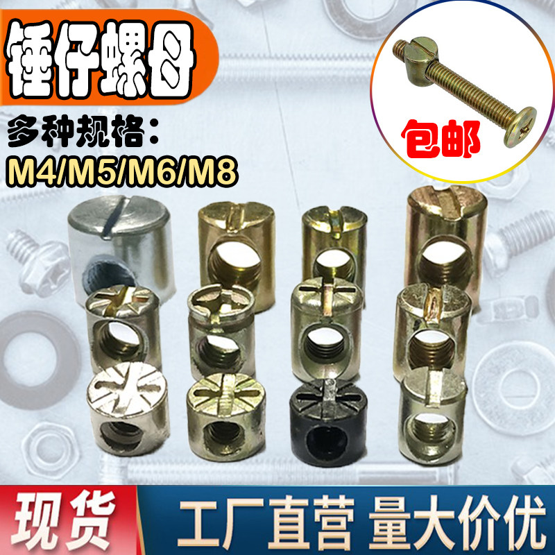 圣优特横孔锤仔头米子螺母家具连接组装件卸装五金M4M5M6M8/5/32