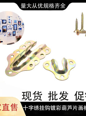 圣优特隐藏式葫芦片画框挂片