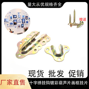 葫芦片画框挂片镀彩家具链接 五金相框十字绣挂钩挂片隐藏式