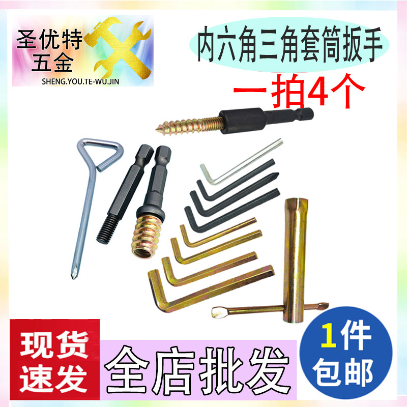 圣优特内六角匙三角套筒扳手手柄螺丝刀十字螺丝批头五金工具套头