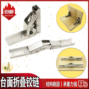 合页90度折叠铰链180度台面支撑薄板暗装铰链家用增宽台面合页