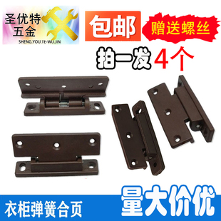圣优特老式 实木衣柜橱门防尘边塑料合页弹簧折叠棕色小铰链五金件