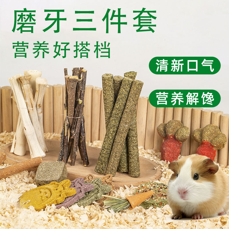 仓鼠磨牙棒苹果枝磨牙苹果枝草棒