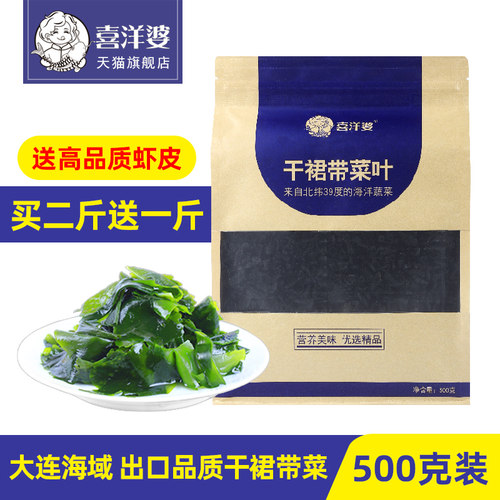 大连特产裙带菜干货韩式海带汤