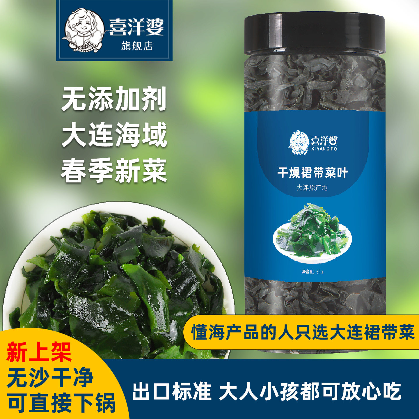 出口品质大连无沙免洗免切裙带菜