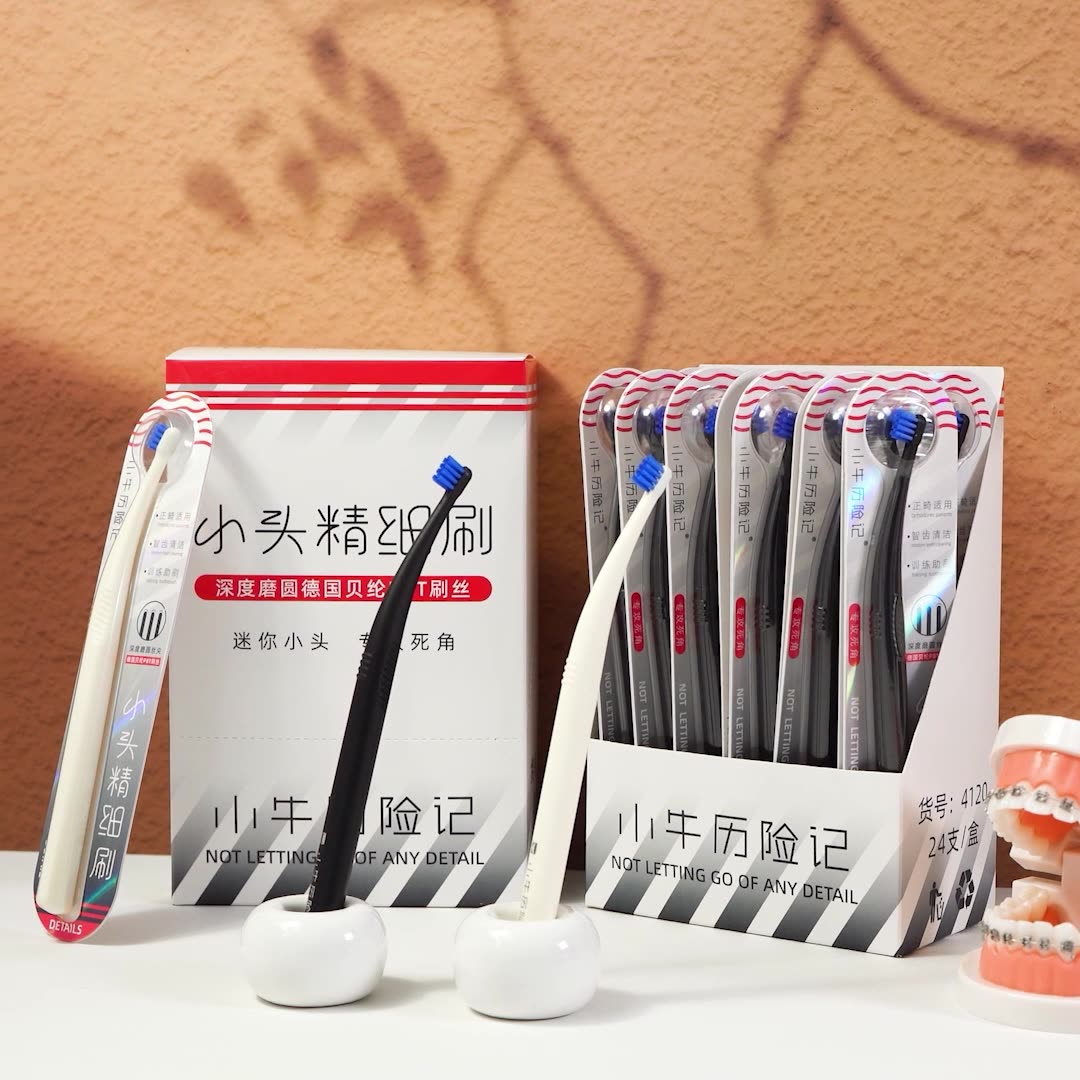 德国进口软毛小头正畸牙刷矫正刷