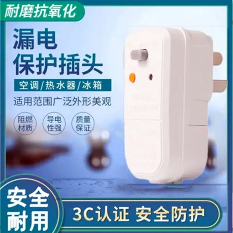 美的海尔万和电热水器漏电保护器插E头漏电开关插座插头通用热水