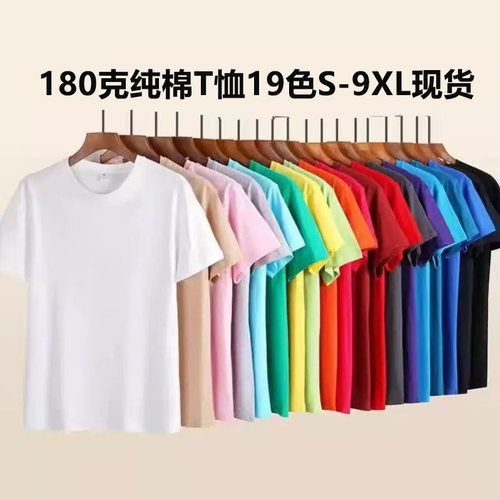 180克短袖纯棉T恤男士纯色文化广告衫定制t恤工作服印logo批发