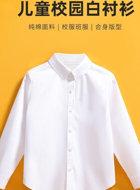 儿童白衬衫男童女童长袖纯棉白色衬衣春夏中小学生校服表演出服装