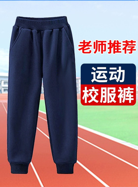 儿童收口运动裤藏青色深蓝色男女童学生校服裤子儿童秋冬款长裤