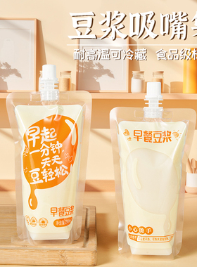 一次性豆浆袋分装袋便携式自立吸嘴袋早餐耐高温饮料打包袋食品级