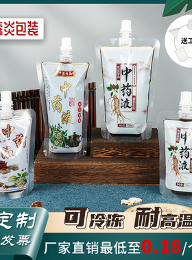 中药袋中药液包装袋子一次性分装袋食品级可冷冻可加热自立吸嘴袋