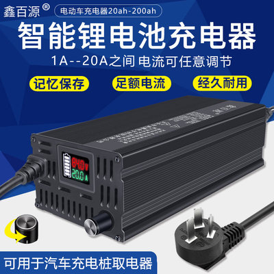 鑫百源铝壳三数显电流可调1-20A锂电池充电器60V48V72V三元铁锂