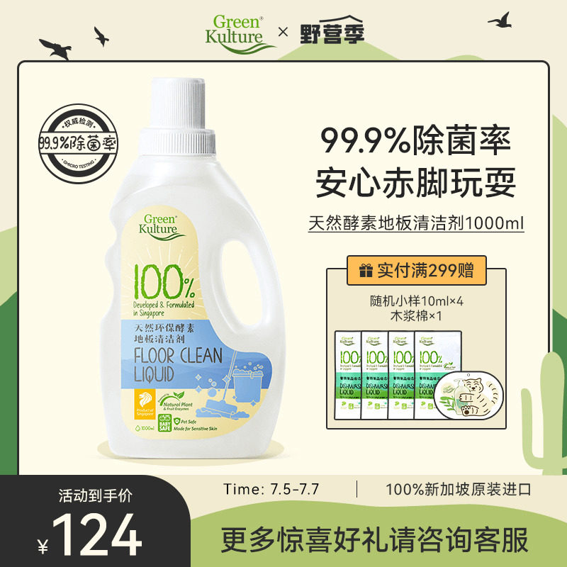 GreenKulture酵素地板清洁剂浴室地面木地砖拖地瓷砖除垢清洗神器