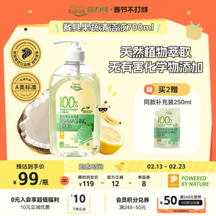 GreenKulture露力可进口母婴洗碗液天然酵素食品级洗洁精果蔬清洁