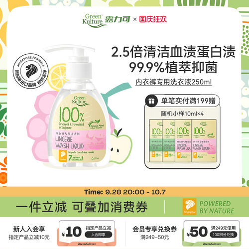 greenkulture露力可内衣内裤清洗剂女生专用洗衣液天然植萃温和