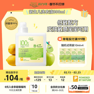 GreenKulture露力可孕妇婴儿洗衣皂液新生宝宝专用天然酵素除菌