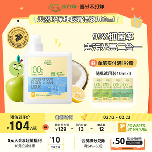 GreenKulture露力可酵素地板清洁剂浴室木地板瓷砖除垢除菌免过水