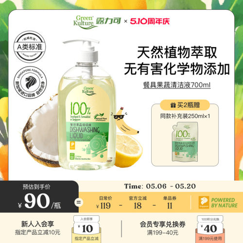greenkulture奶瓶清洁剂
