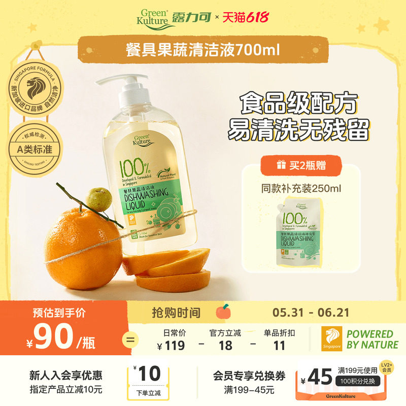 GreenKulture露力可进口母婴洗碗液天然酵素食品级洗洁精果蔬清洁