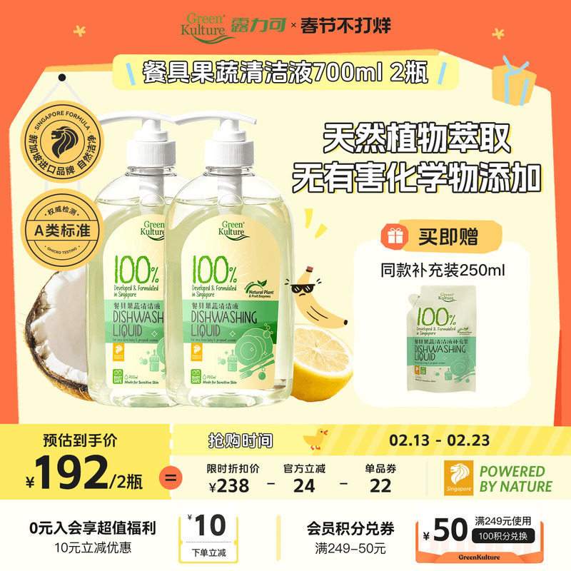 GreenKulture露力可进口婴儿奶瓶玩具清洁剂宝宝果蔬玩具清洗剂