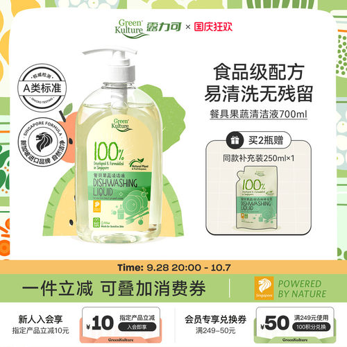 greenkulture进口洗碗液果蔬清洁