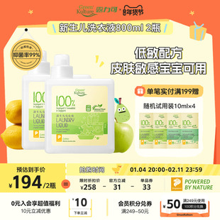 【多瓶】GreenKulture露力可孕妇婴儿天然酵素洗衣皂液低泡亲肤
