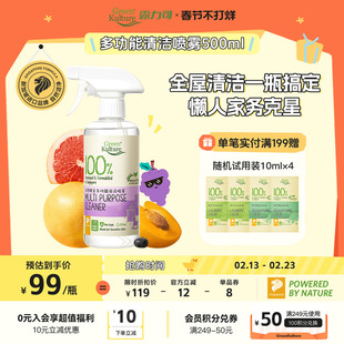 GreenKulture露力可多功能清洁喷雾全屋清洁温和除菌天然去污剂