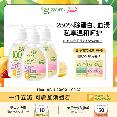 greenkulture露力可内衣内裤清洗剂女生专用洗衣液天然植萃温和