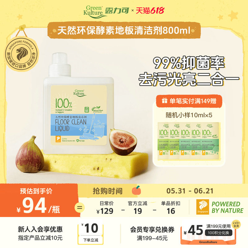 GreenKulture露力可酵素地板清洁剂浴室木地板瓷砖除垢除菌免过水