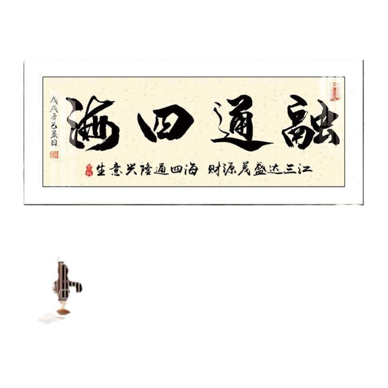 海纳百川字画挂墙挂画山水画客厅装饰画书法公室壁画带木框成品