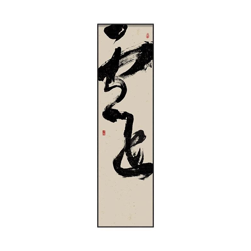 新中式茶室书房玄关禅意挂画大幅竖条书法字画民宿别墅定作装饰画