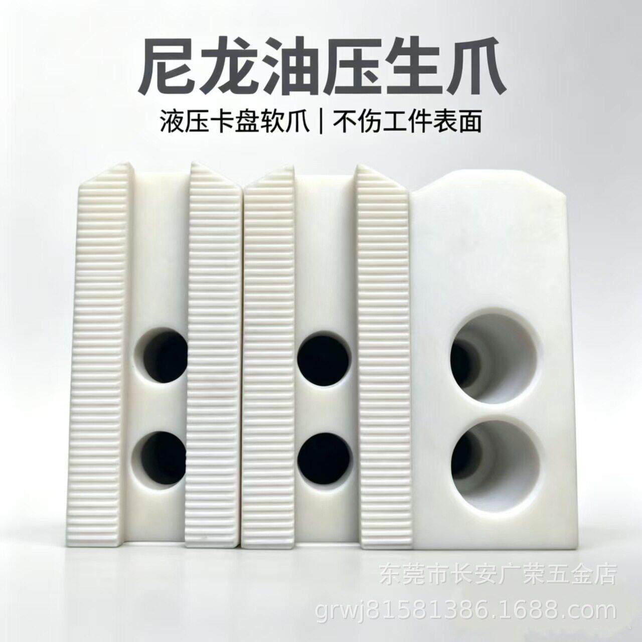 尼龙油压生爪液压卡盘软爪不伤工件三爪卡盘尼龙爪6寸8寸10寸