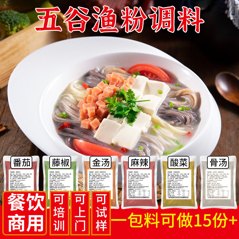 半椒牛五谷渔粉专用汤底调料商用五谷鱼粉底料高汤料包鱼汤酱配料