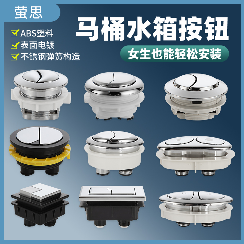 马桶按键萤思尺寸齐全